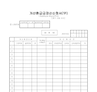 개산환급금정산신청서 (무)